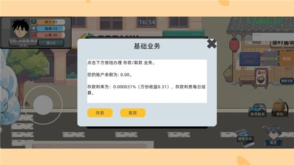 富豪物语创业时代截图2
