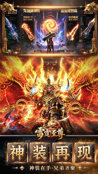 雷霆至尊截图3