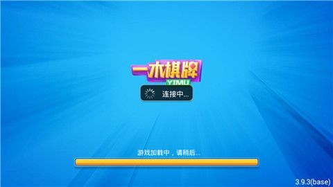 一木棋牌2019老旧版本截图2