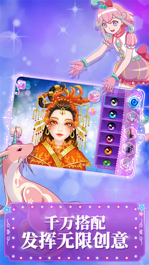 巴啦啦魔法美妆截图3