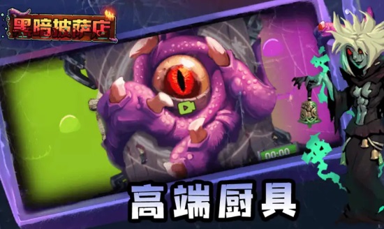 黑暗披萨店截图1