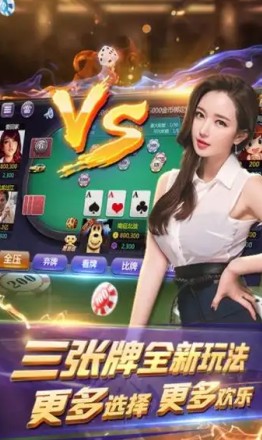 快乐炸金花官方版截图1