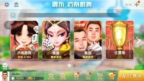 震东济南棋牌正版截图3