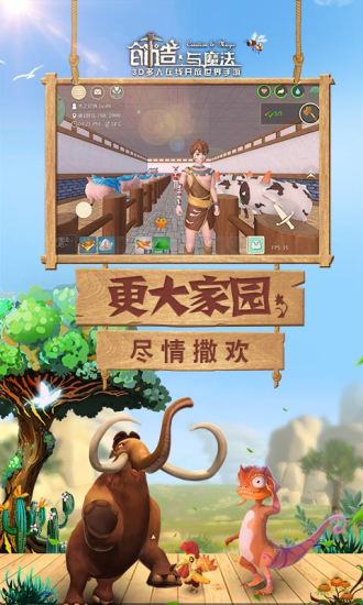 创造与魔法截图1