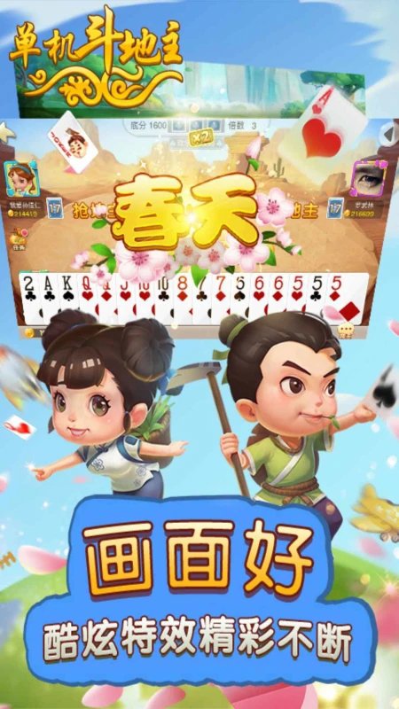 六月单机斗地主无需联网截图2