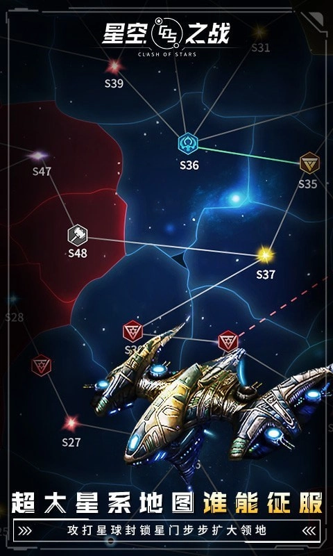 星空之战截图1