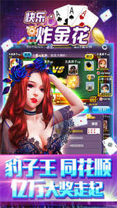 快乐炸金花金币游戏截图3