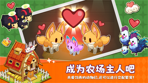 迷你农场重制版截图2