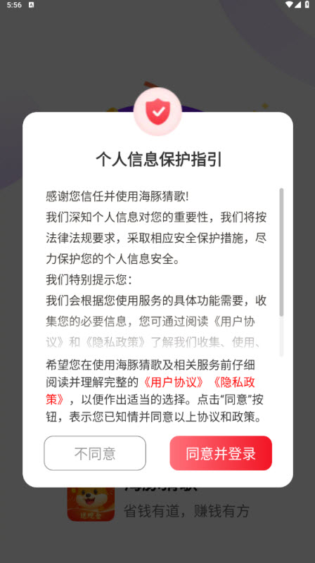 海豚猜歌截图2