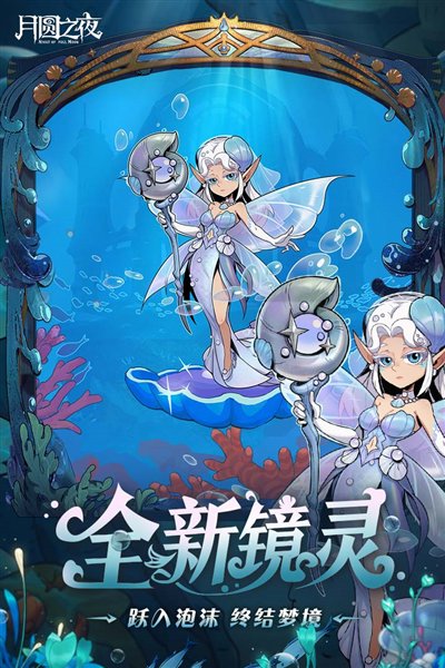 月圆之夜截图5