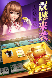 东台麻将官方版截图3