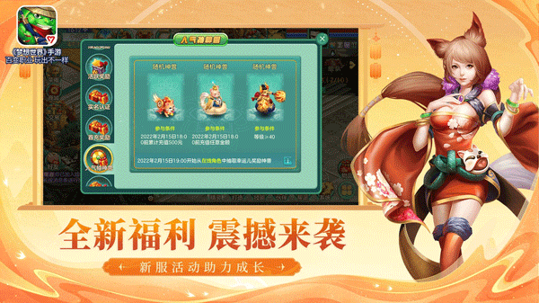梦想世界截图3