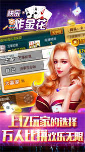 快乐炸金花金币游戏截图1