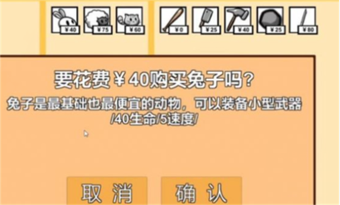 动物农场保卫战截图1