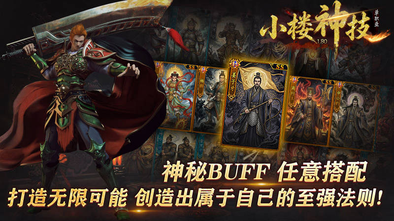 小楼神技单职业截图5
