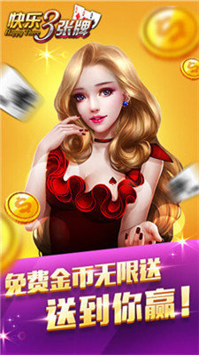 金花三张牌免费联机版截图1