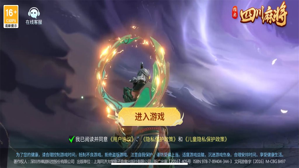 指尖四川麻将截图1