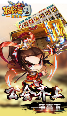 悠闲三国截图1
