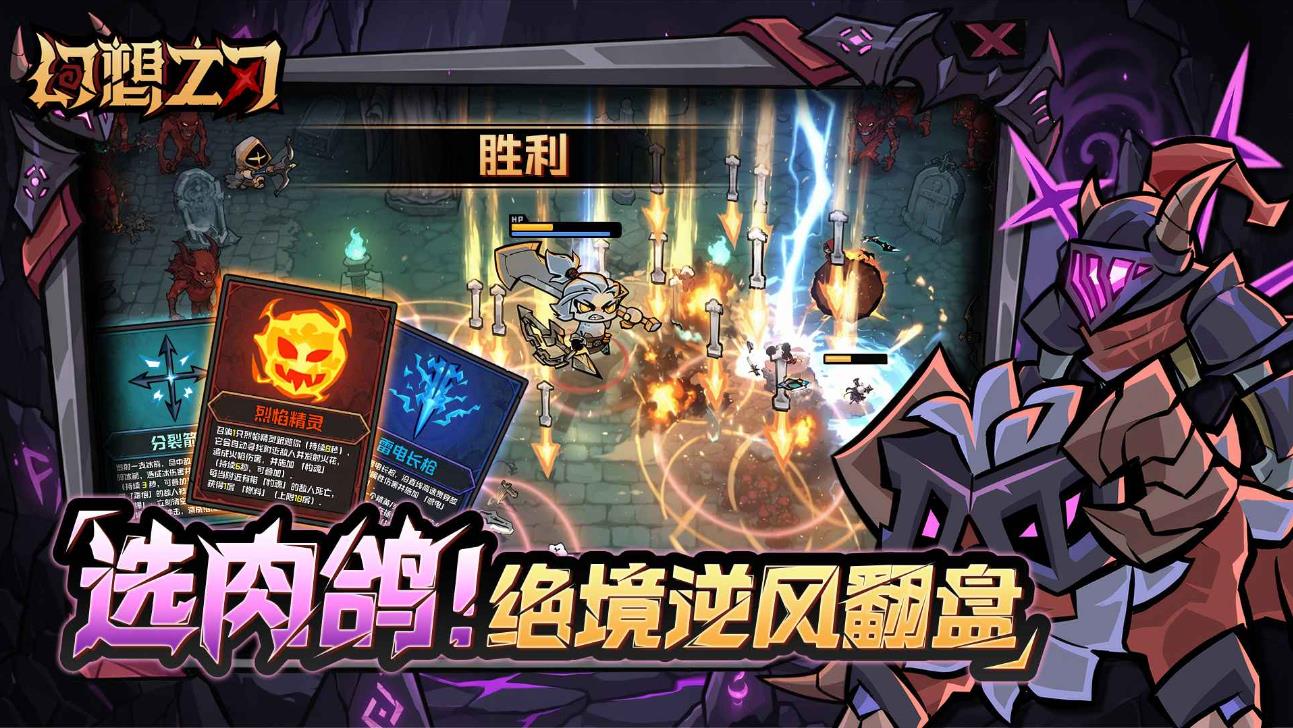 幻想之刃截图3