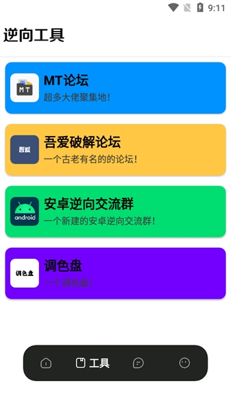 逆向手册app最新版本截图1