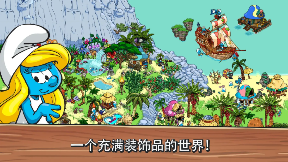 蓝精灵村庄截图4