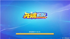 山河棋牌经典6.1.1版本截图1