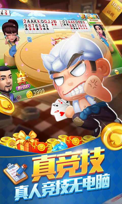 巴达木斗地主截图1