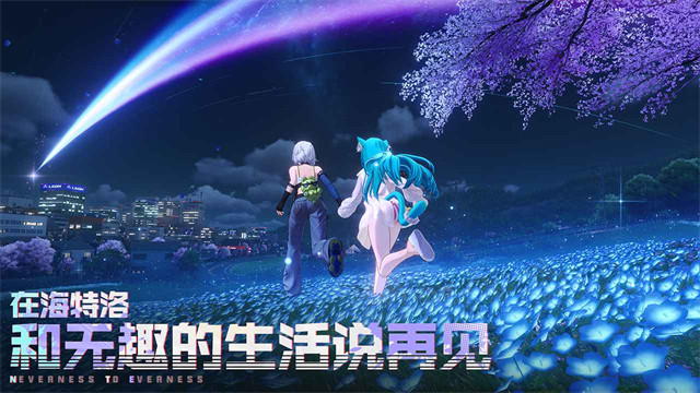 异环安卓端截图1