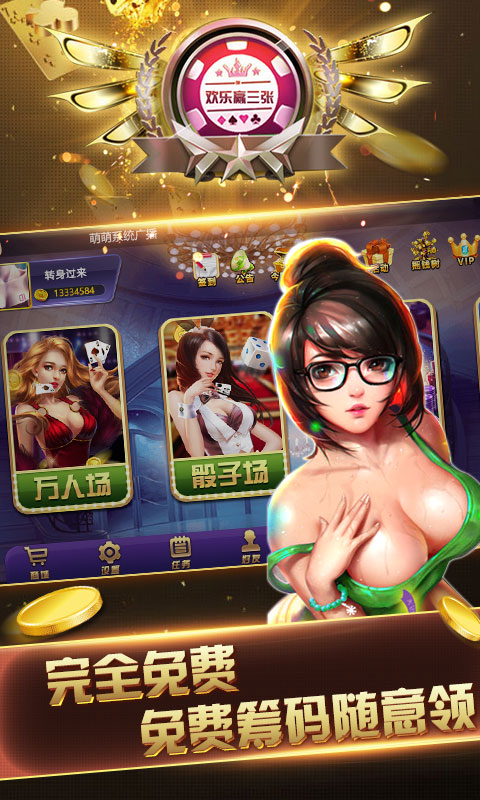 单机赢三张送三元救济金截图3