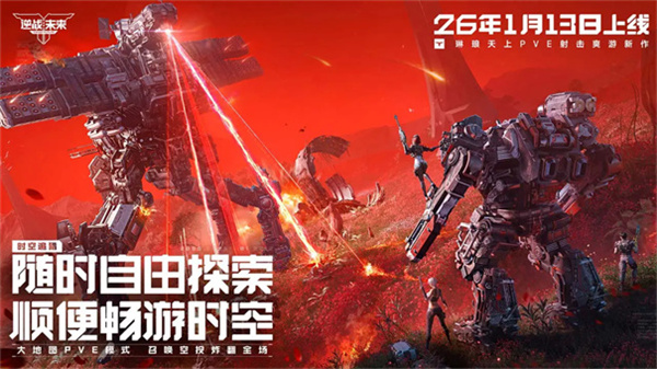逆战未来正式版截图5