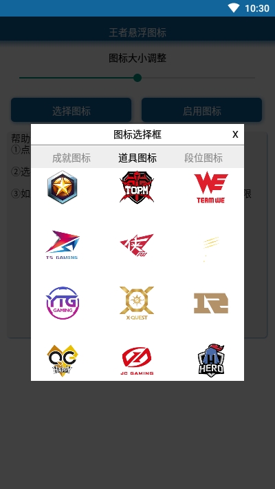 王者悬浮图标最新版截图1