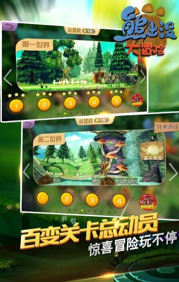 熊出没大冒险截图5