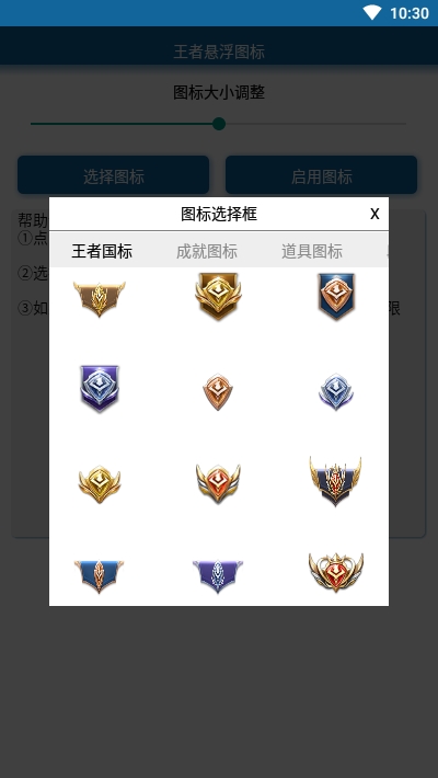 王者悬浮图标最新版截图4