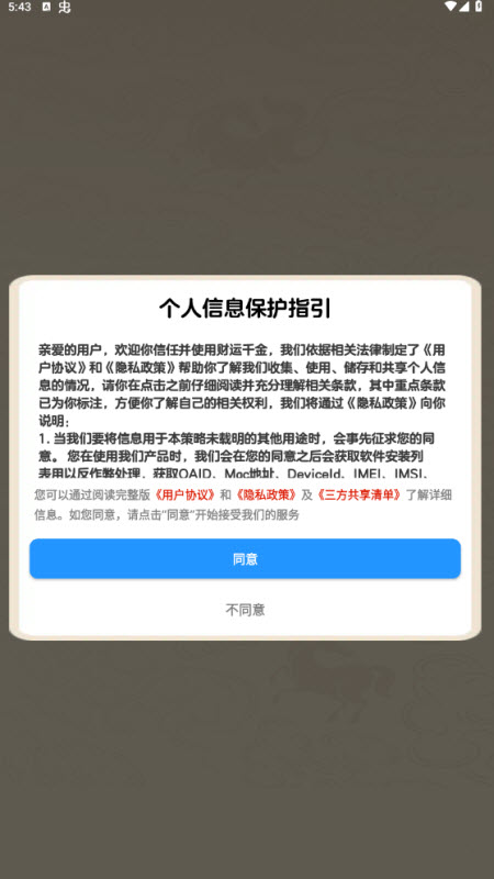 财运千金截图2