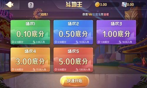 大玩家斗地主v2.5.0截图2