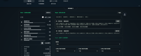 枪匠工坊三角洲改枪工具截图3