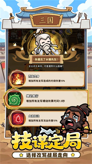 神将风云截图2