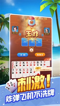 农家斗地主免费版截图2