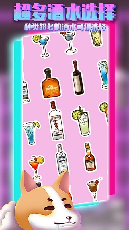 动物酒吧手机版截图3