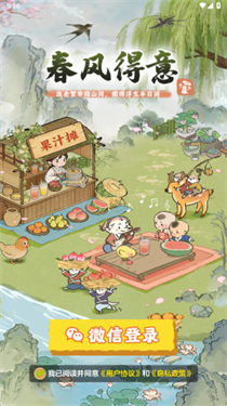 春风得意赚钱版截图3