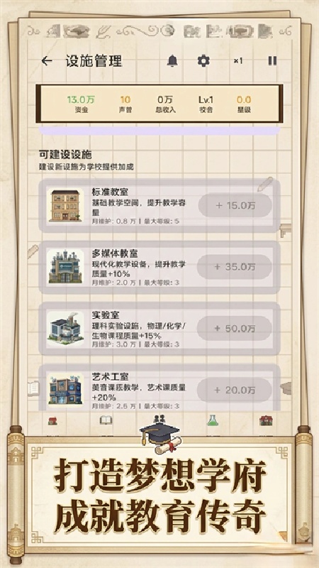 校长我来当免费版截图1
