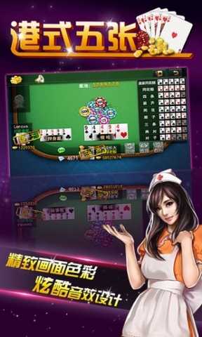 港式五张牌手机版截图2