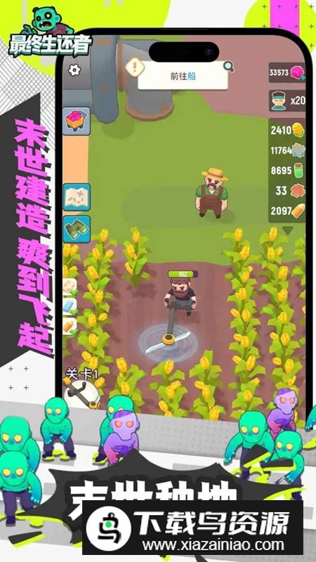 最终生还者无限钻石破解版截图3