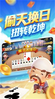 大吉大利斗地主手机版截图3