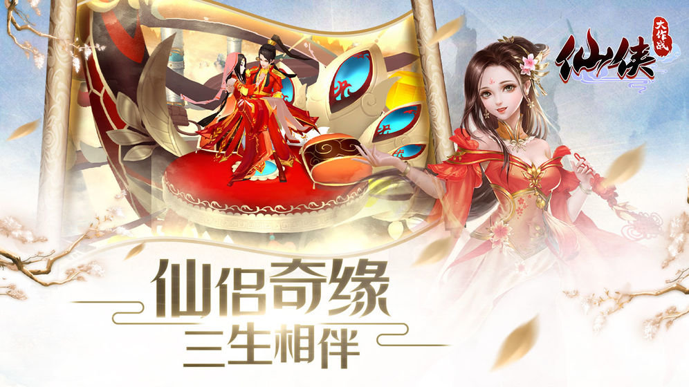仙剑高爆版截图4