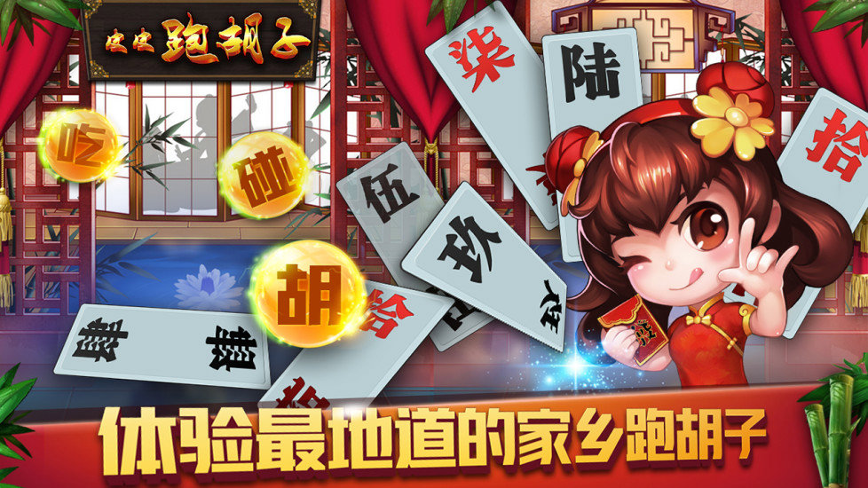 皮皮跑胡子安卓手机版截图1