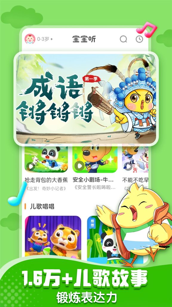宝宝巴士破解版永久vip截图4
