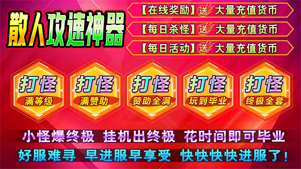 南灵散人攻速神器截图2