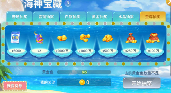 捕鱼大决战3d狂暴版截图4