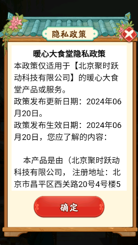 暖心大食堂截图2